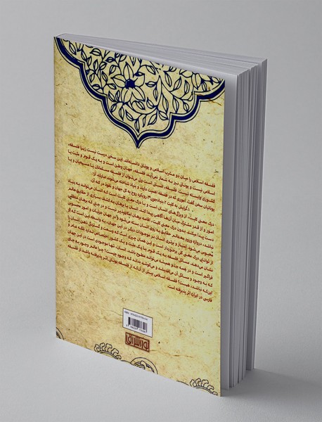 فلسفه فلسفیدن است