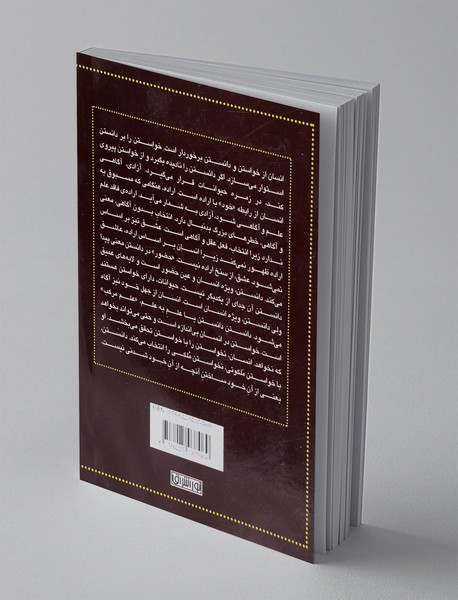 دانستن بهتر است یا خواستن