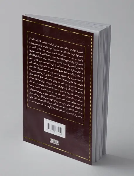 دانستن بهتر است یا خواستن