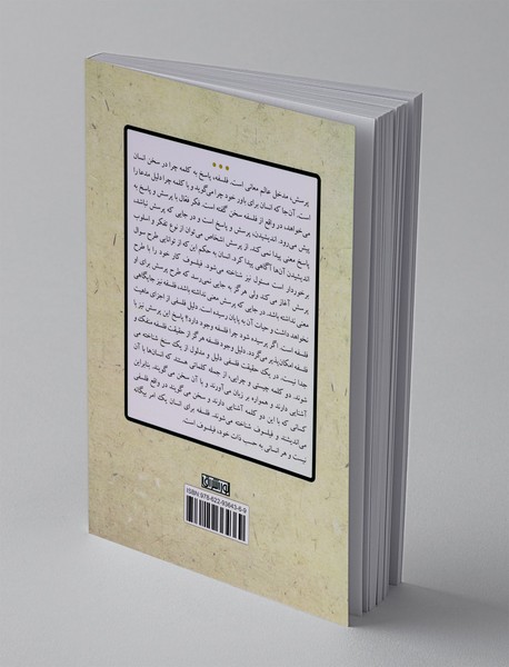 با چیستی و چرایی فلسفه آغاز می شود