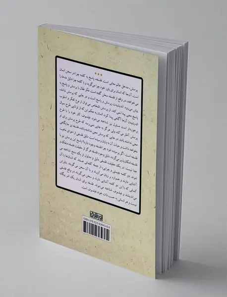 با چیستی و چرایی فلسفه آغاز می شود