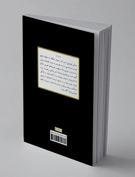 عقل و اصالت آگاهی در اندیشه ابراهیمی دینانی