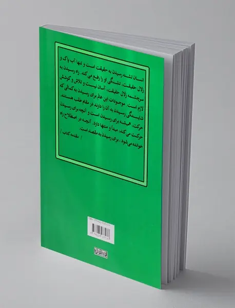 راه برای رسیدن است