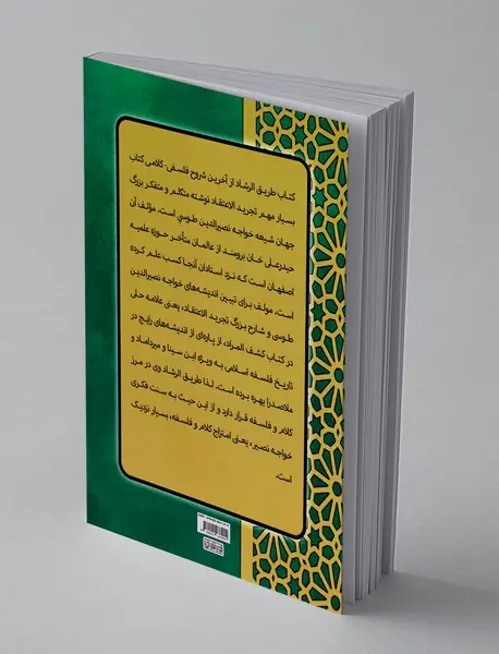 طریق الرشاد