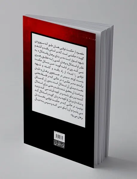 شهاب الدین سهروردی و سیری در فلسفه اشراق