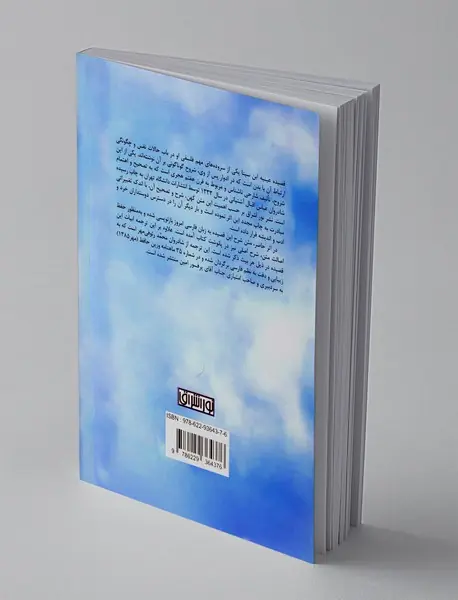 ترجمه و شرح قصیده عینیه ابن سینا