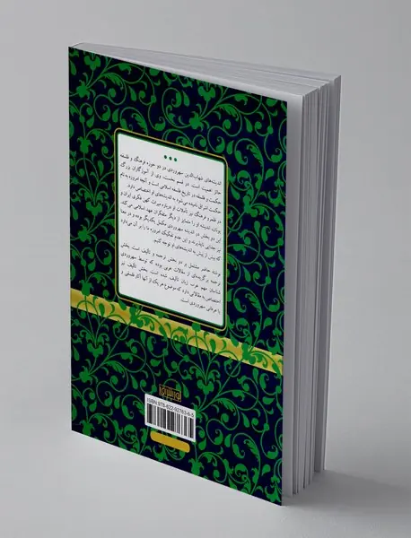 آفاق حکمت سهروردی