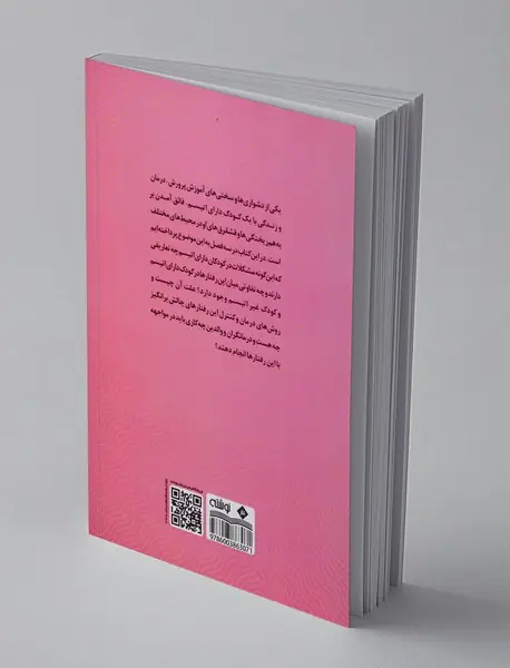 پرخاشگری و رفتار چالش برانگیز در کودک دارای اتیسم