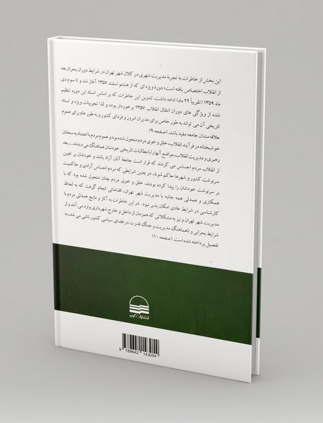 شصت سال ایستادگی و خدمت 2