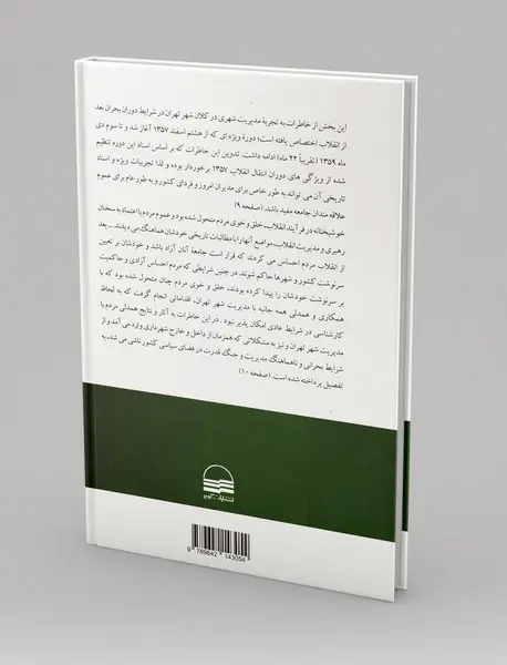 شصت سال ایستادگی و خدمت 2