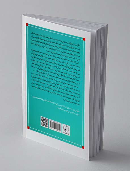 درآمدی بر پدیدارشناسی روح هگل