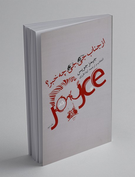 از جناب جی. جی. چه خبر؟