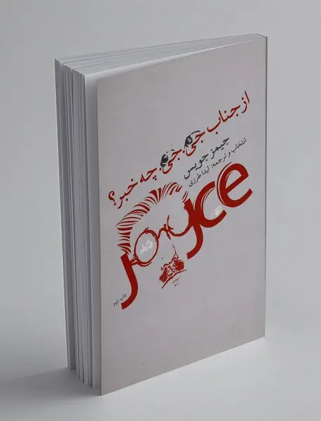 از جناب جی. جی. چه خبر؟