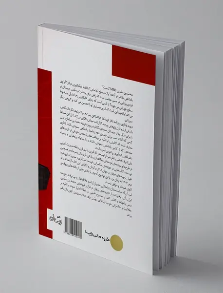 رویای توسعه محمد بن سلمان بن عبدالعزیز آل سعود