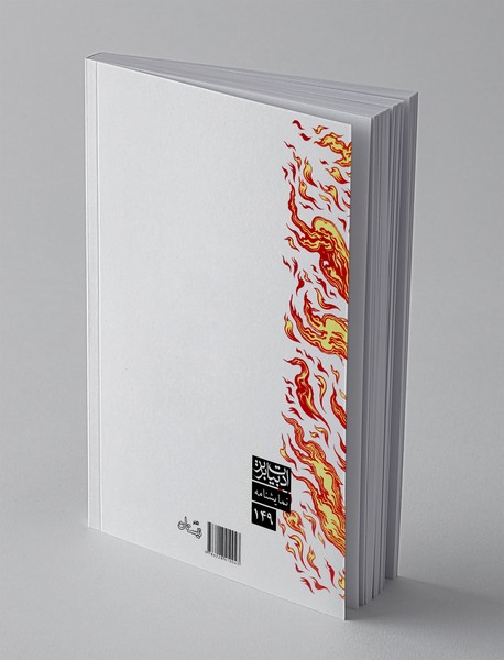 سیاوش آغازگشت