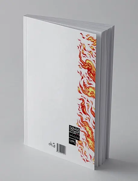 سیاوش آغازگشت