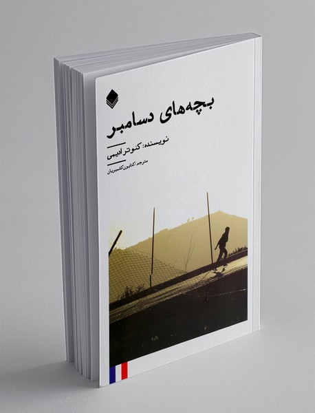 بچه های دسامبر