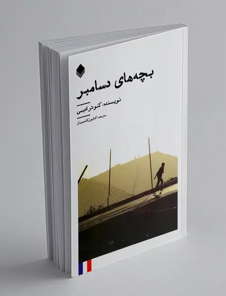 بچه های دسامبر