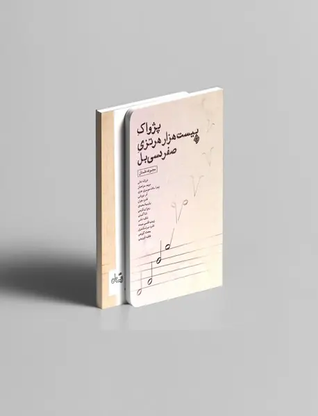 پژواک بیست هزار هرتزی صفر دسی بل