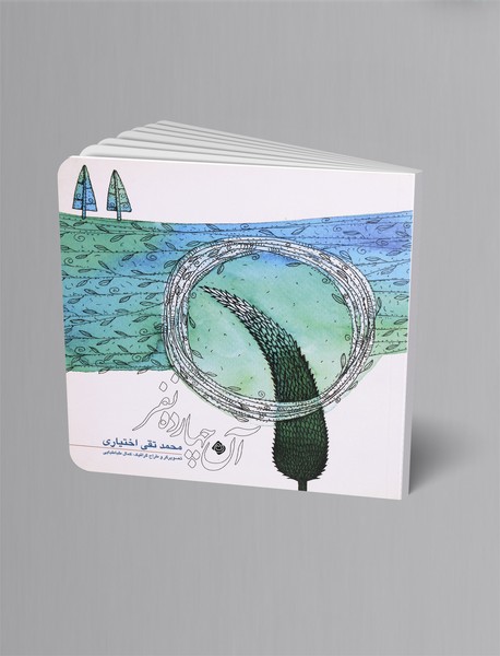 آن چهارده نفر