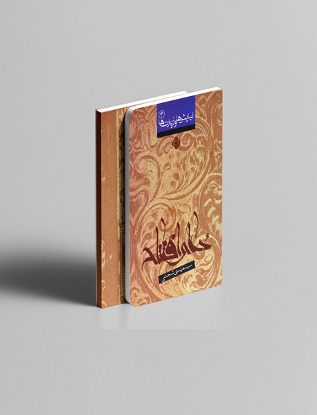 دعای افتتاح