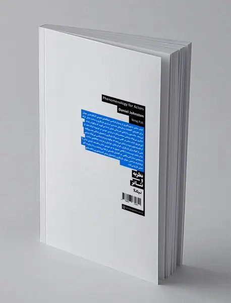 پدیدارشناسی برای بازیگران