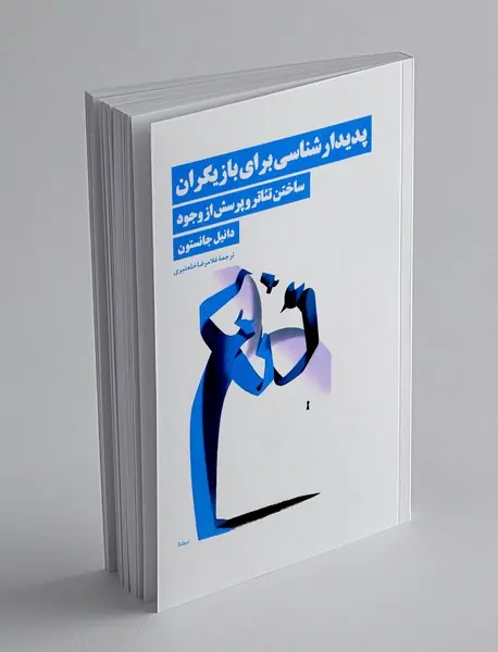 پدیدارشناسی برای بازیگران