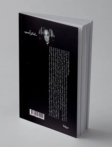 چراغی در نیمه شب