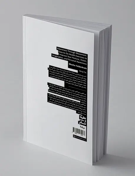 آگاهی از طریق حرکت