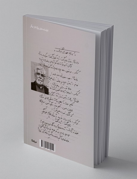 یک صبح ناگهان، حضرت والا، کابوس حضرت اشرف