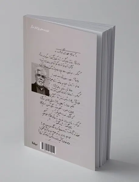 یک صبح ناگهان، حضرت والا، کابوس حضرت اشرف