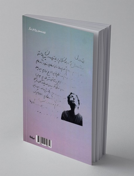 احتمالات، بر زمین می زندش