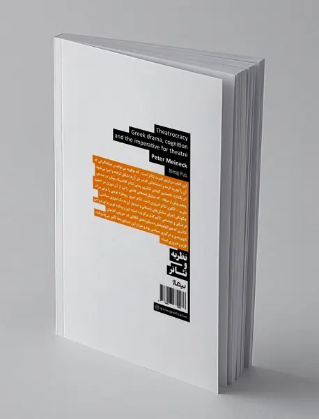 تئاترکراسی؛ حکومت تماشاگران