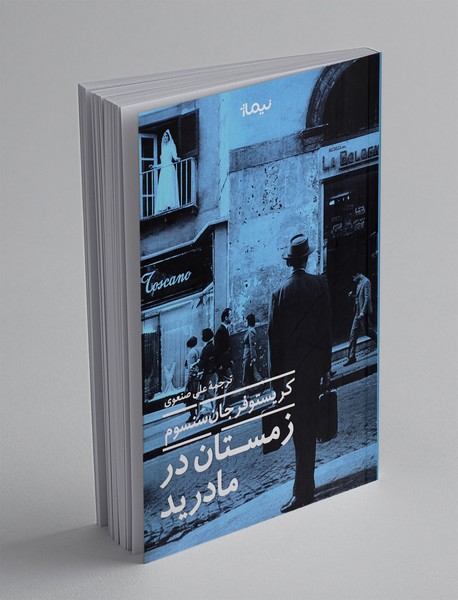 زمستان در مادرید