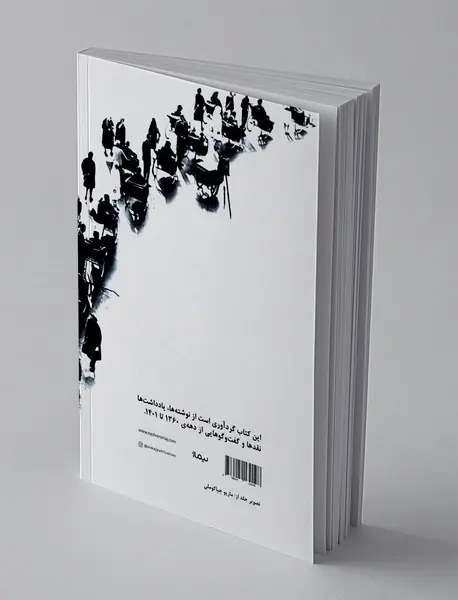 راه رفتن در تاریکی