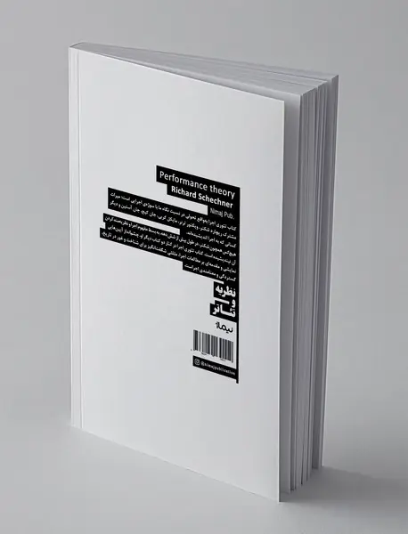 تئوری های اجرا