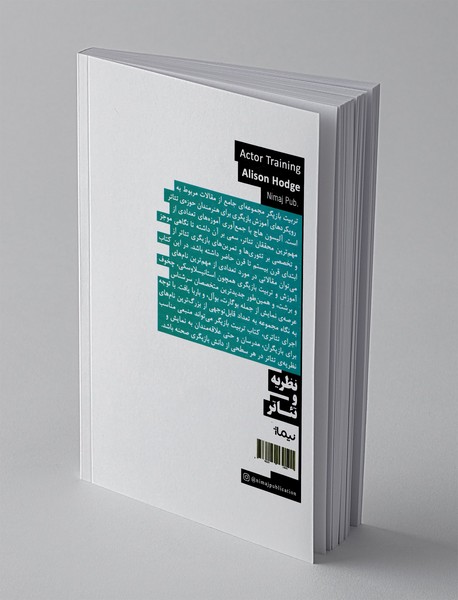 تربیت بازیگر