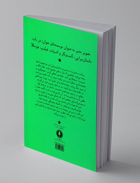 تصویر مدیر به عنوان نویسنده ای جوان