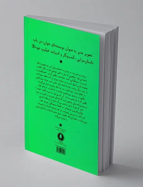 تصویر مدیر به عنوان نویسنده ای جوان