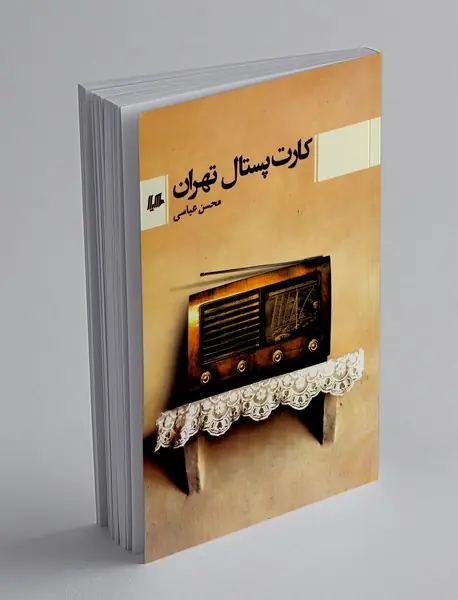 کارت پستال تهران