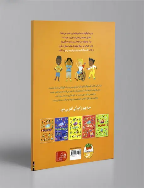 گفت و گو کنیم 8: گفت و گو کنیم درباره ی تو و بدن تو