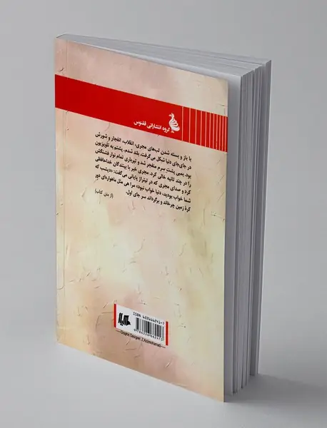 خشم زن سرخپوست