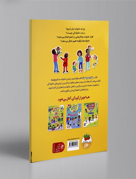 بخوان و بچسبان 7: گفت و گو کنیم درباره ی خانواده