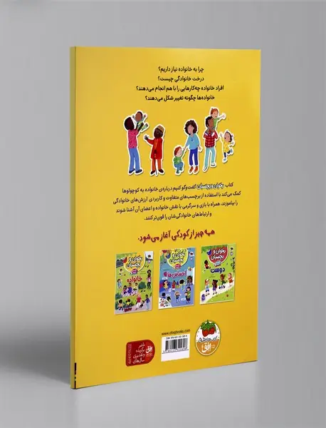 بخوان و بچسبان 7: گفت و گو کنیم درباره ی خانواده