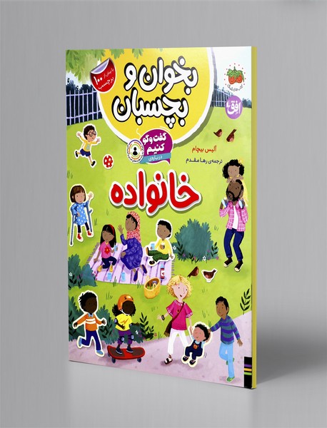 بخوان و بچسبان 7: گفت و گو کنیم درباره ی خانواده