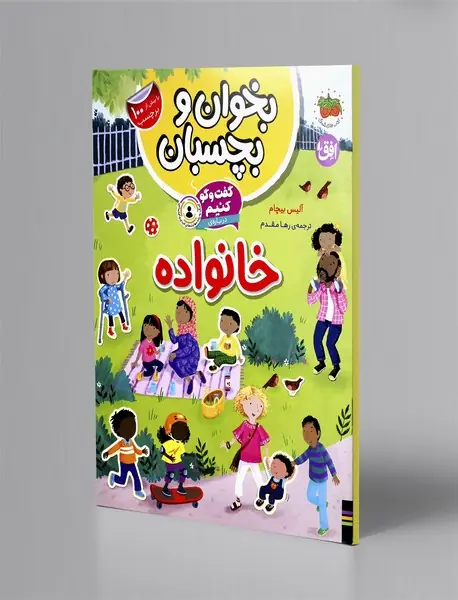 بخوان و بچسبان 7: گفت و گو کنیم درباره ی خانواده