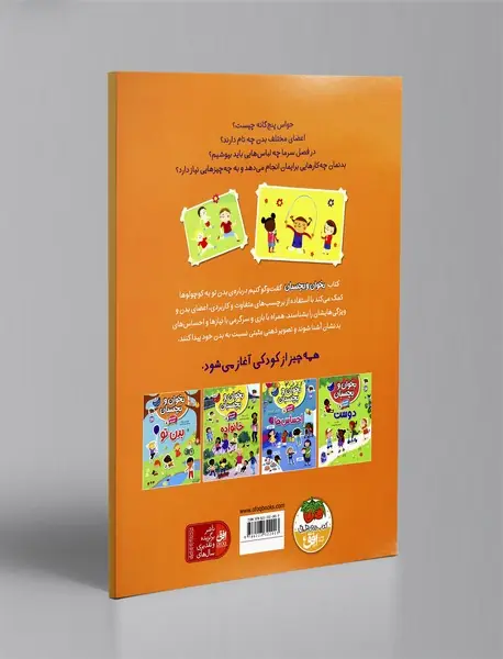 بخوان و بچسبان 9: گفت و گو کنیم درباره ی بدن تو