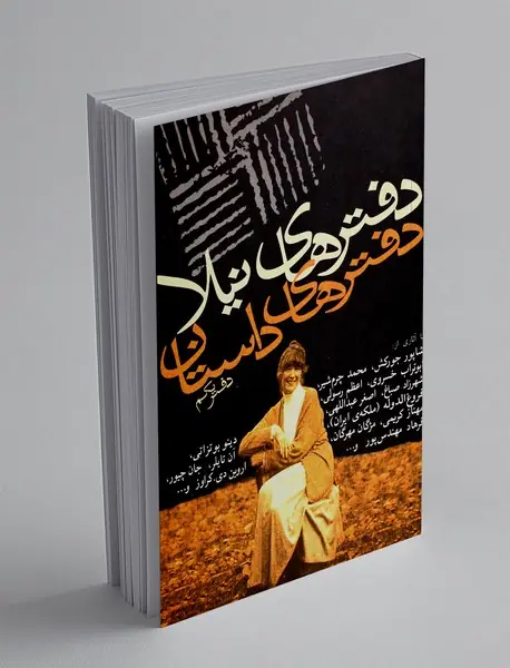 دفترهای داستان