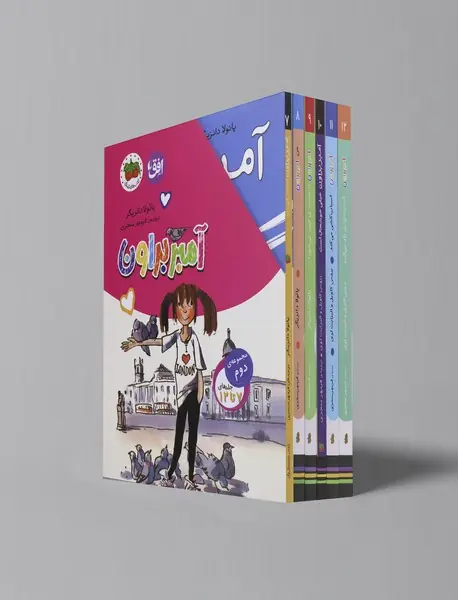 مجموعه آمبر براون - مجموعه دوم