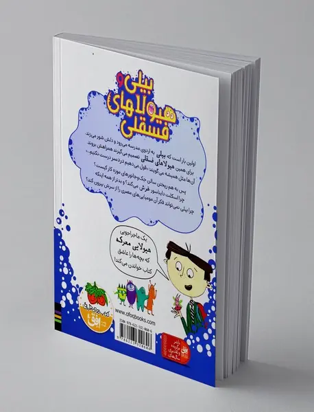 بیلی و هیولاهای فسقلی 7